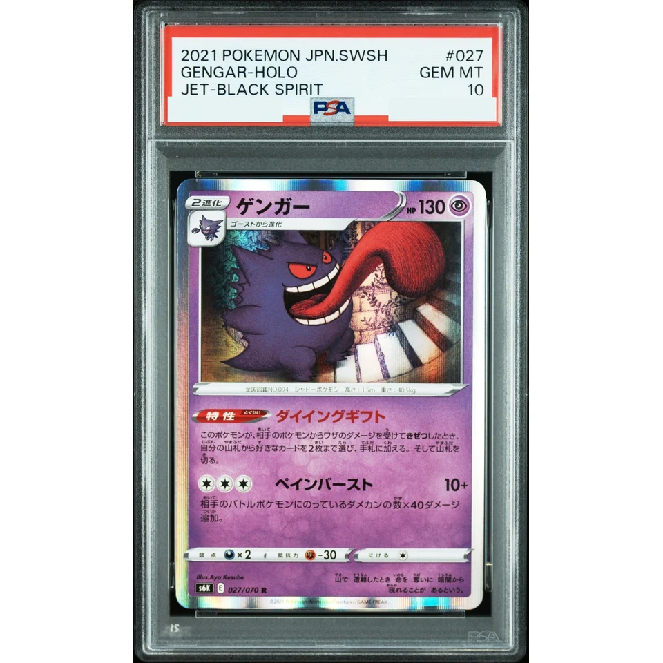 Gengar R — front
