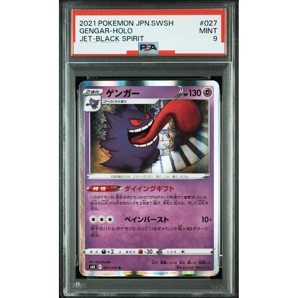 Gengar R — front