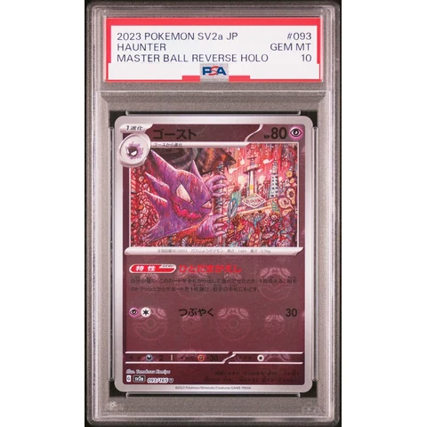 Haunter U: Master Ball Mirror — front
