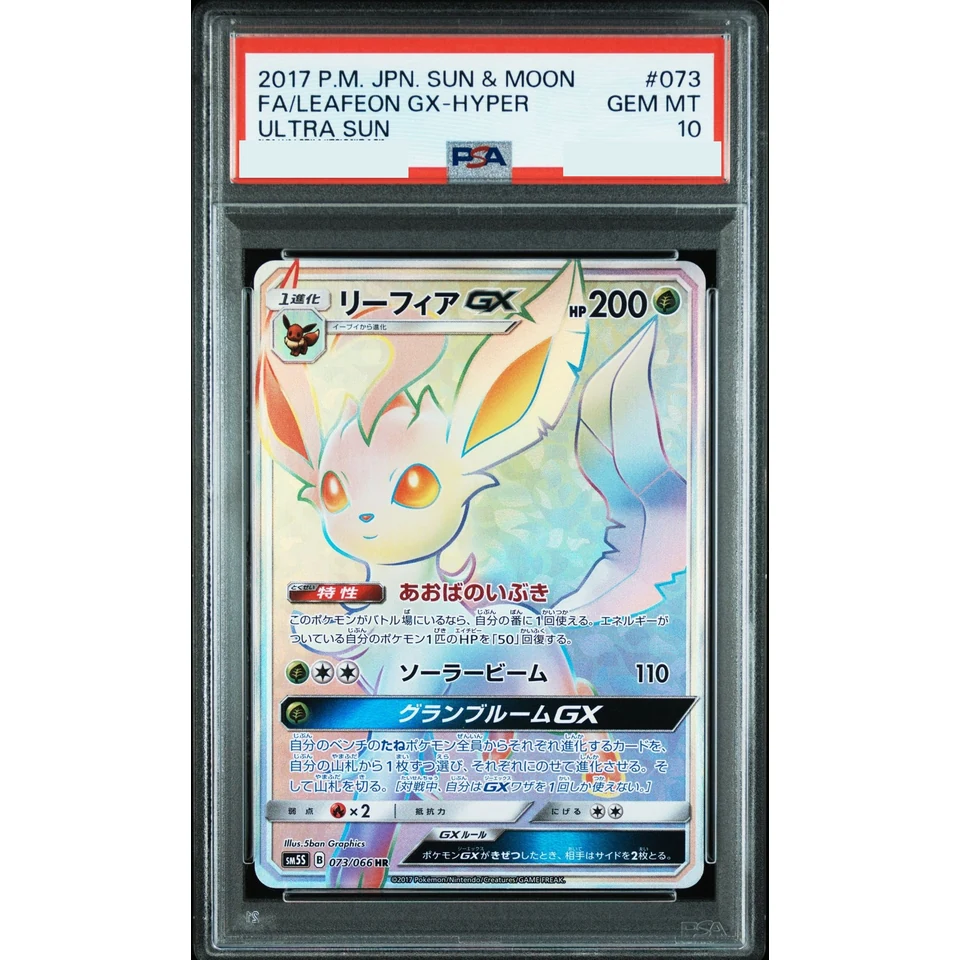 Leafeon GX HR — front