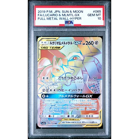 Lucario & Melmetal GX HR — front