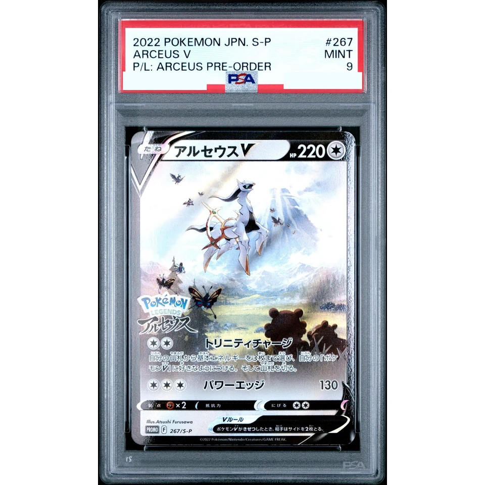 Arceus V: PROMO — front