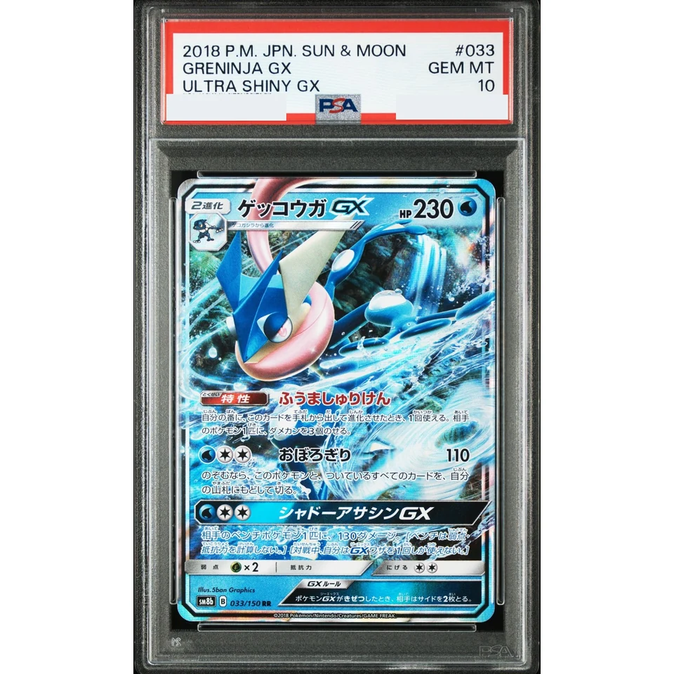 Greninja GX RR — front