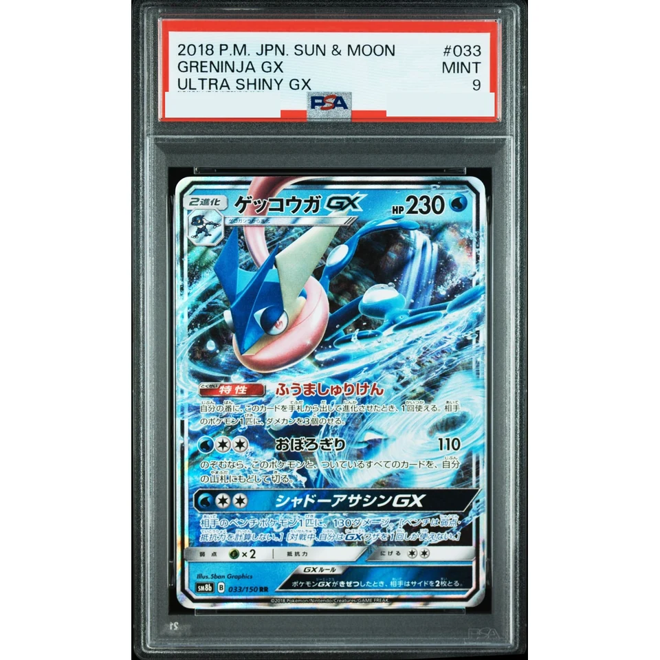 Greninja GX RR — front
