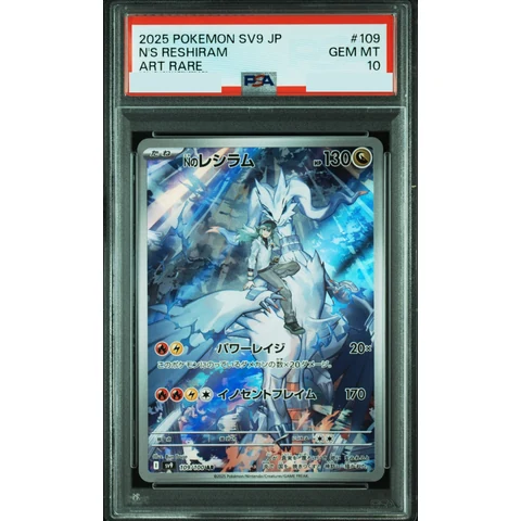 N's Reshiram AR — front