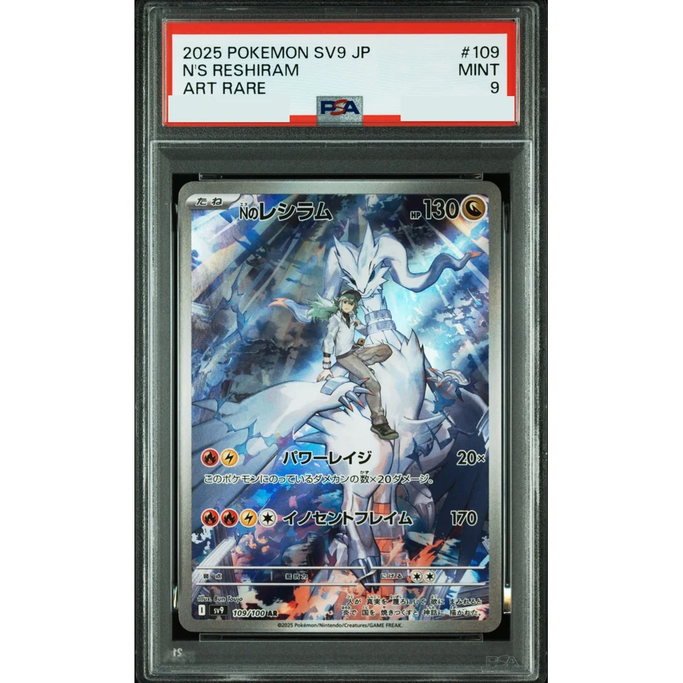 N's Reshiram AR — front