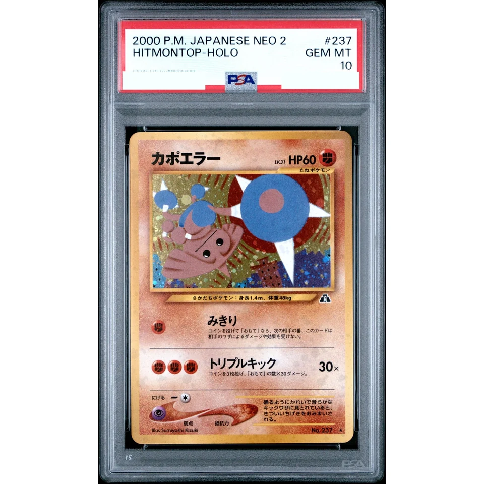 Hitmontop : Old Back — front