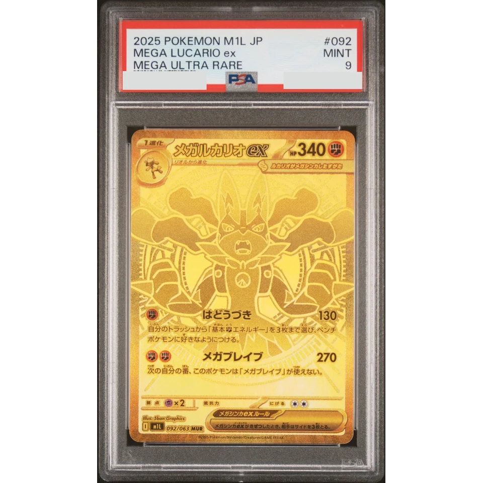 MEGA Lucario ex MUR — front