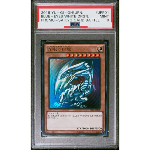 Blue-Eyes White Dragon UR — front