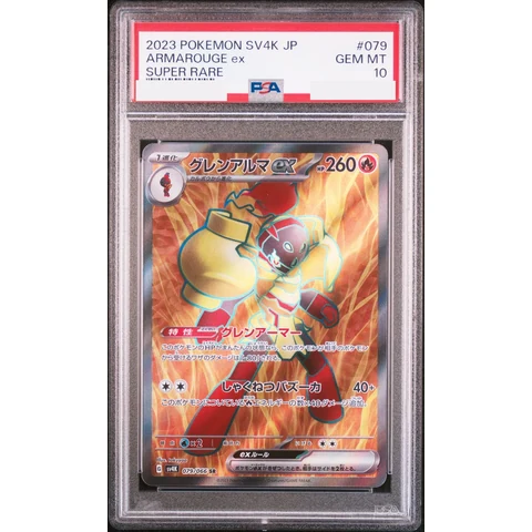 Armarouge ex SR — front