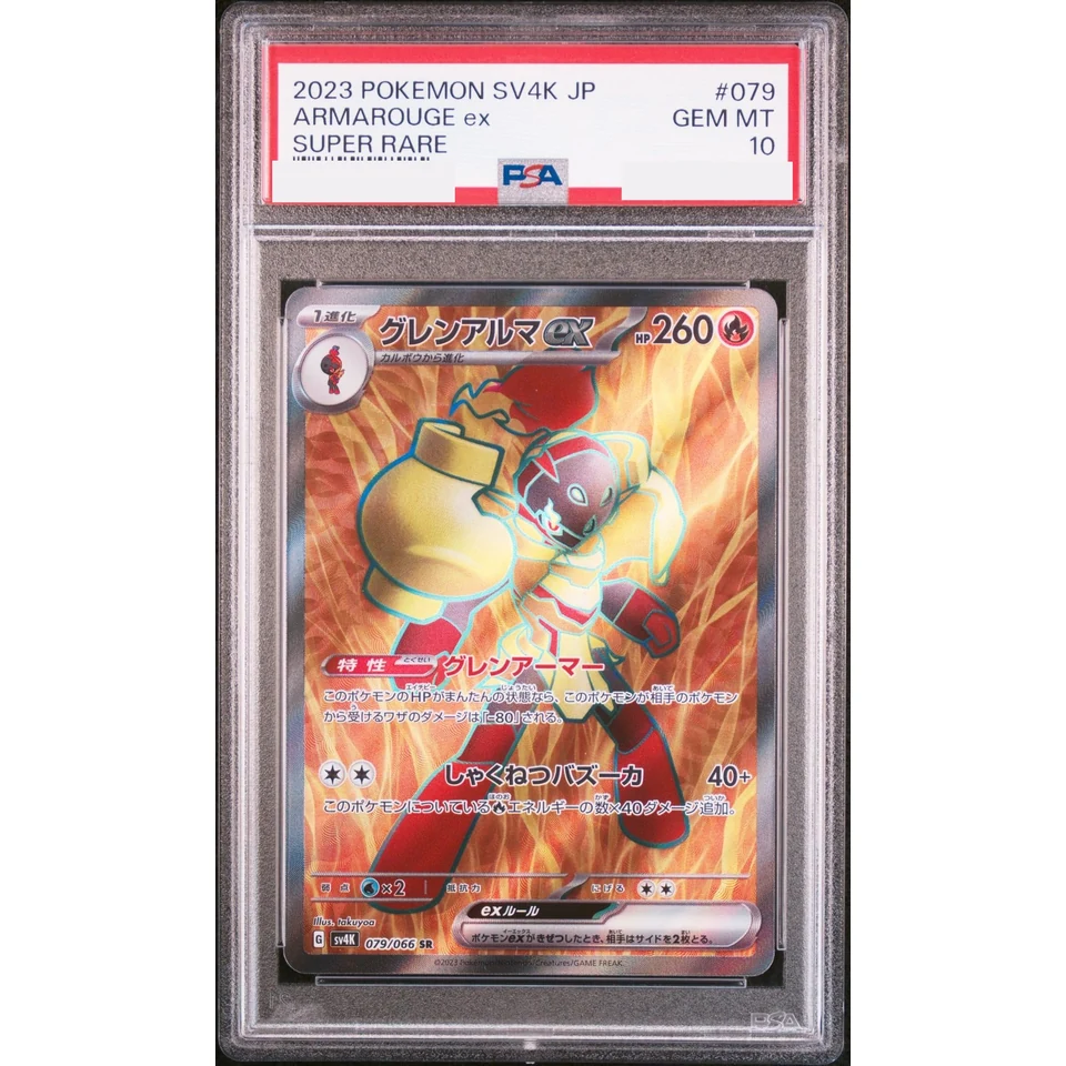 Armarouge ex SR — front
