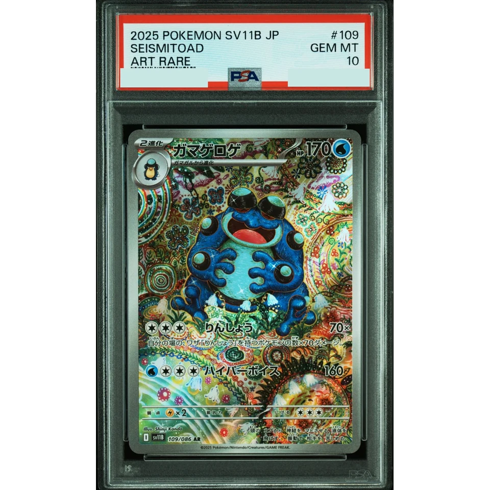 Seismitoad AR — front