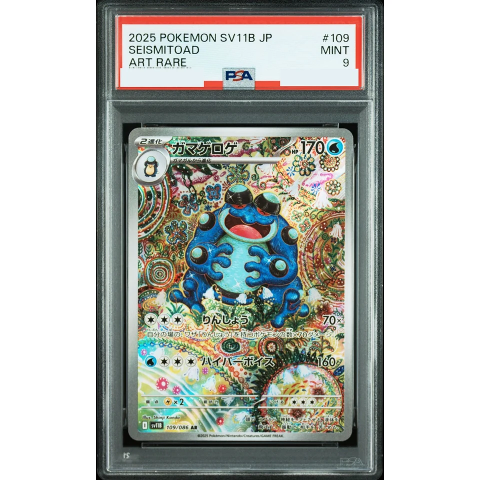 Seismitoad AR — front