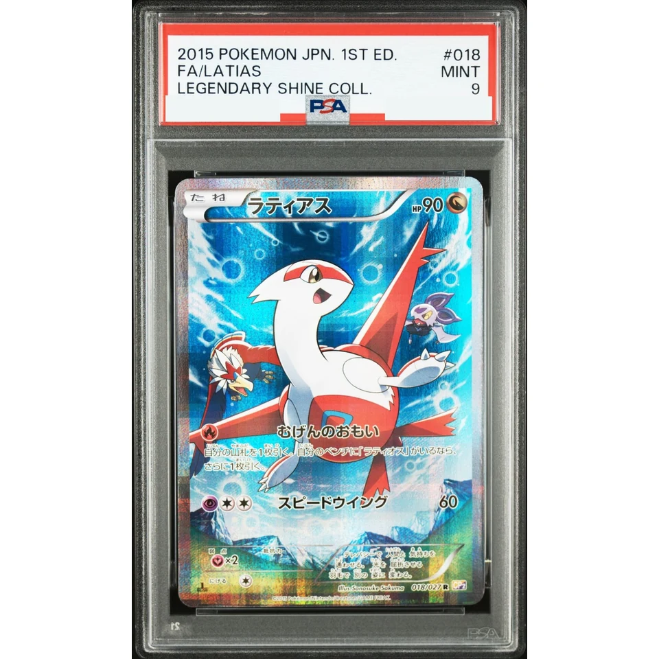 Latias R :1ED — front