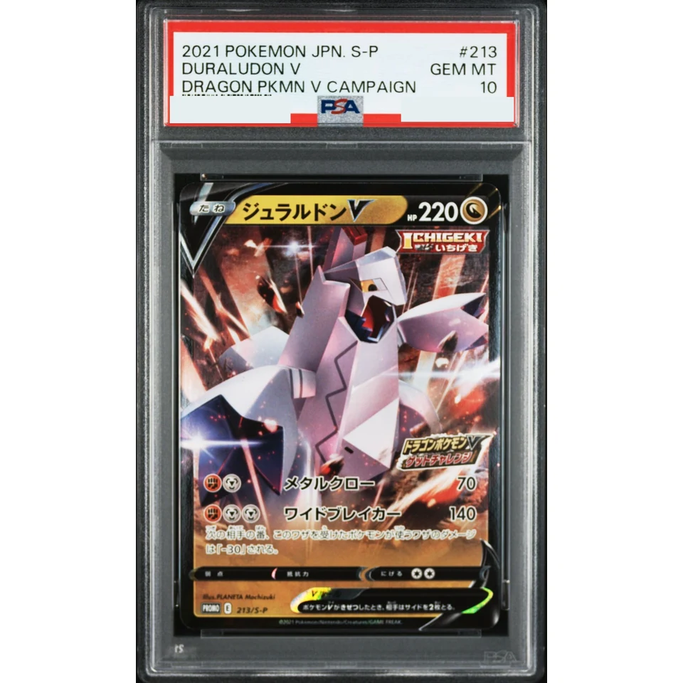 Duraludon V : PROMO P — front