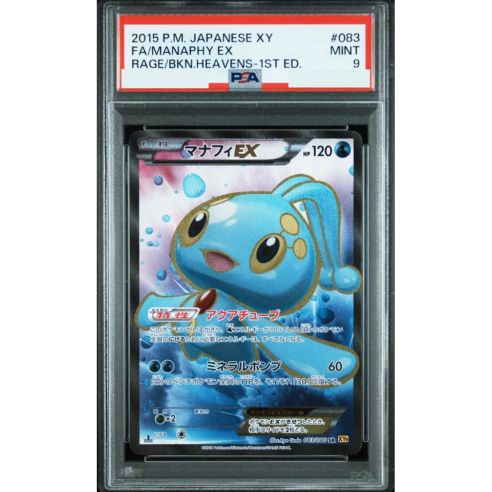 Manaphy EX SR :1ED — front