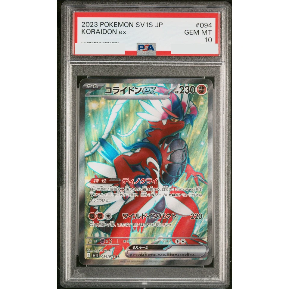 Koraidon ex SR — front