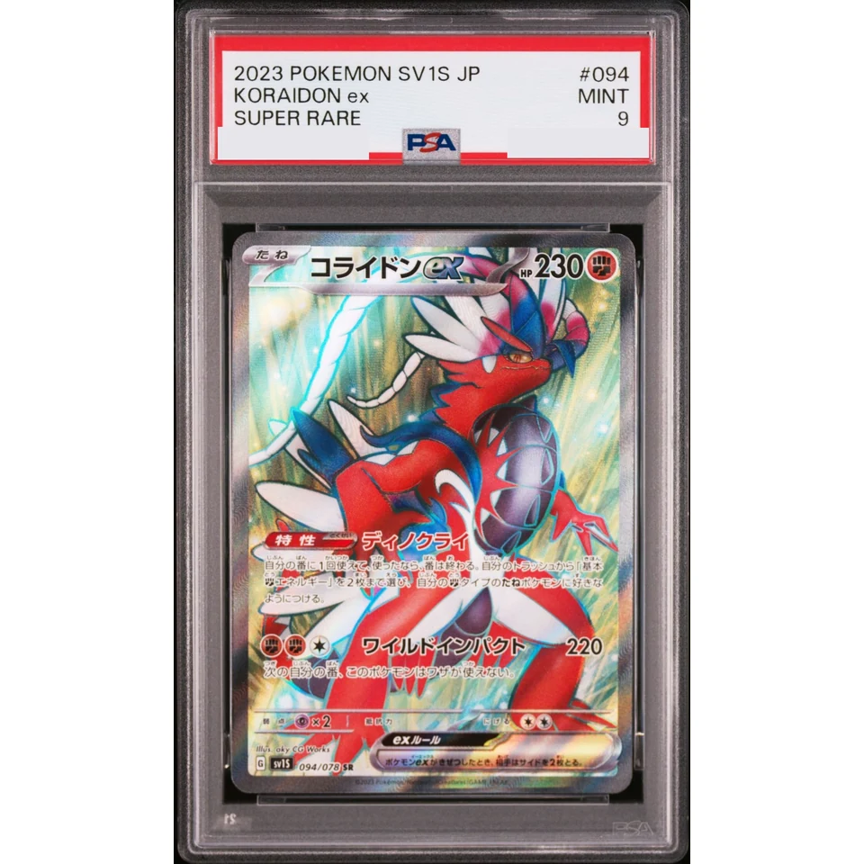 Koraidon ex SR — front