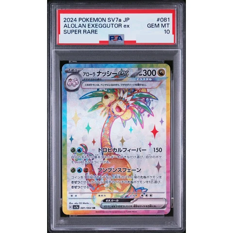 AlolanExeggutor ex SR — front
