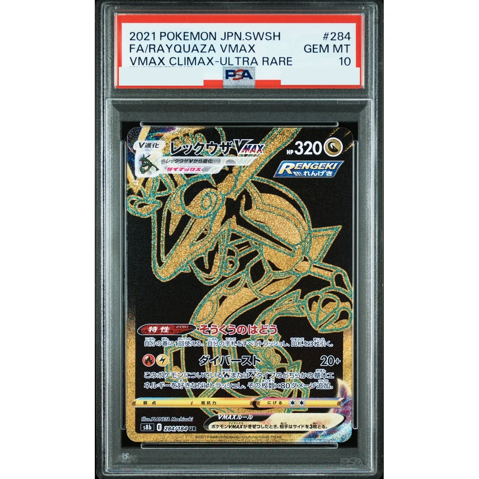 Rayquaza VMAX UR — front