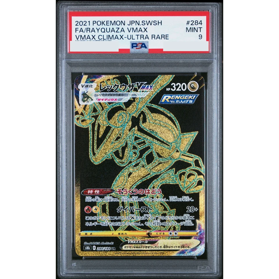 Rayquaza VMAX UR — front