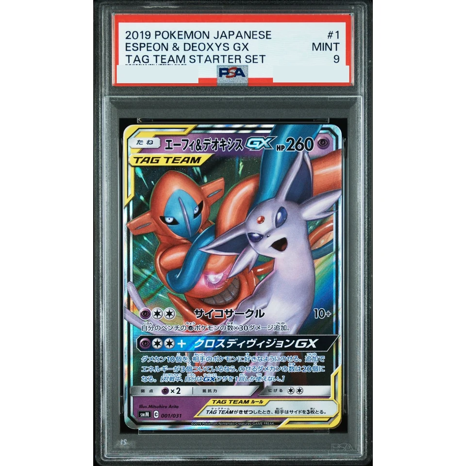 Espeon & Deoxys GX — front