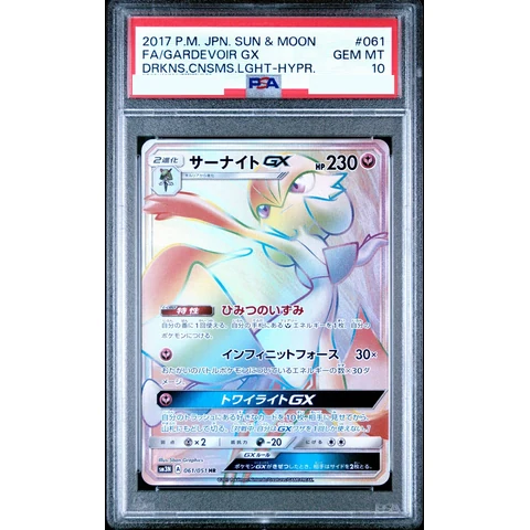 Gardevoir GX HR — front