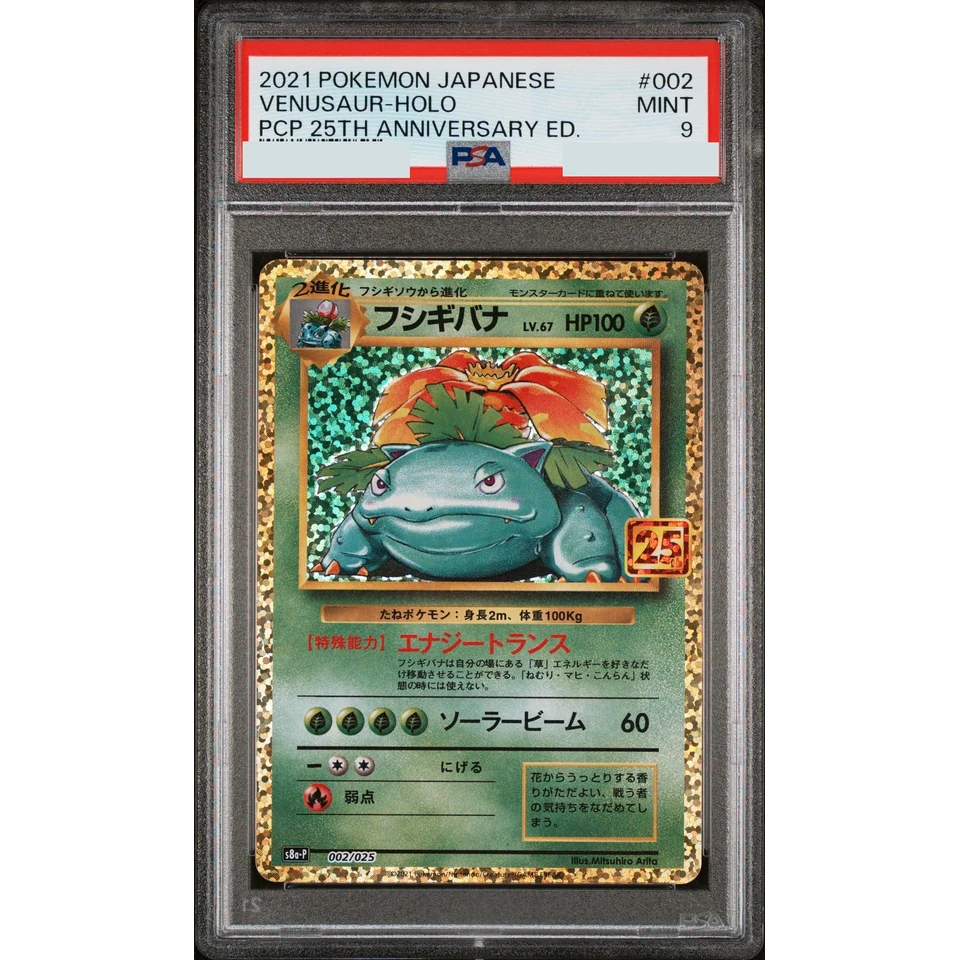 Venusaur: PROMO — front