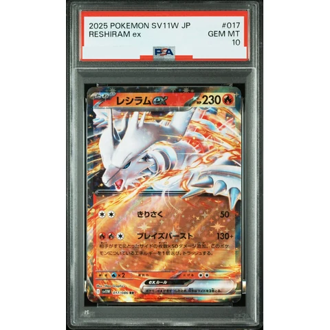 Reshiram ex RR — front
