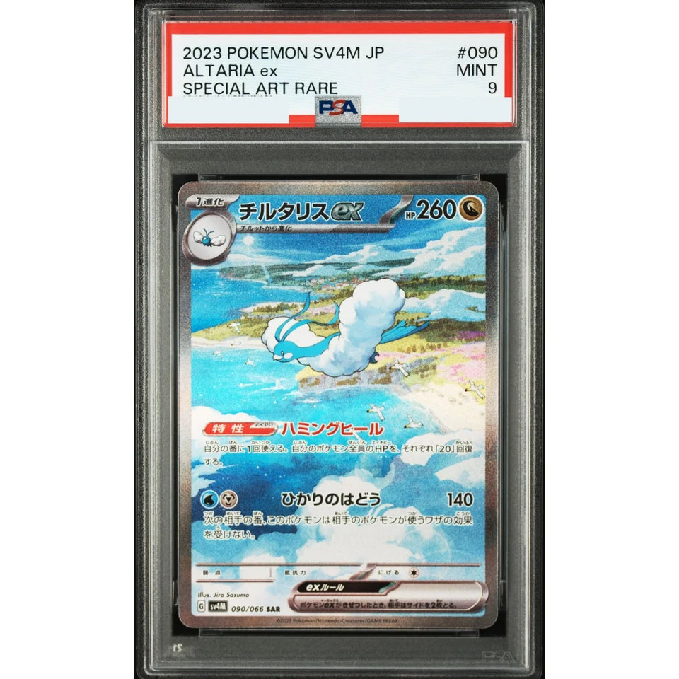 Altaria ex SAR — front
