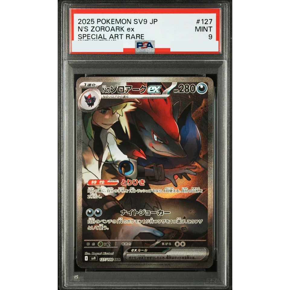 N's Zoroark ex SAR — front