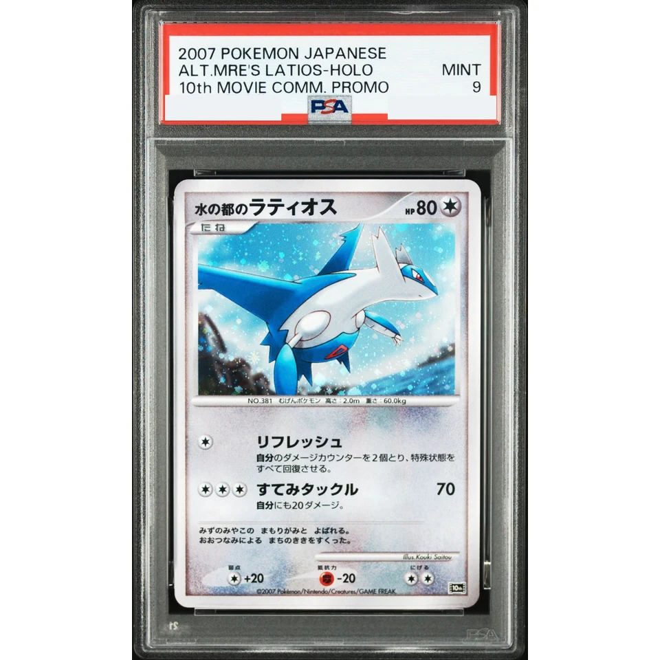 City of Water Latios — front