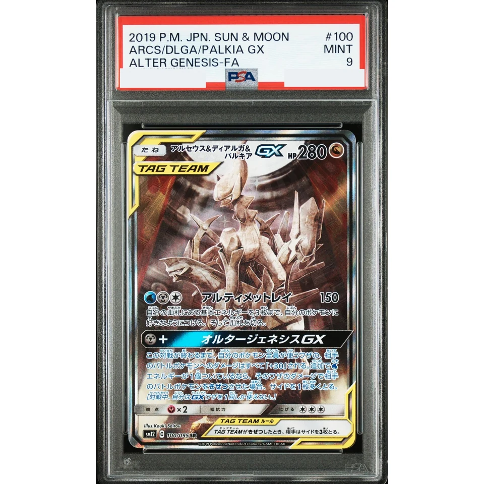Arceus & Dialga & Palkia GX SR: SA — front