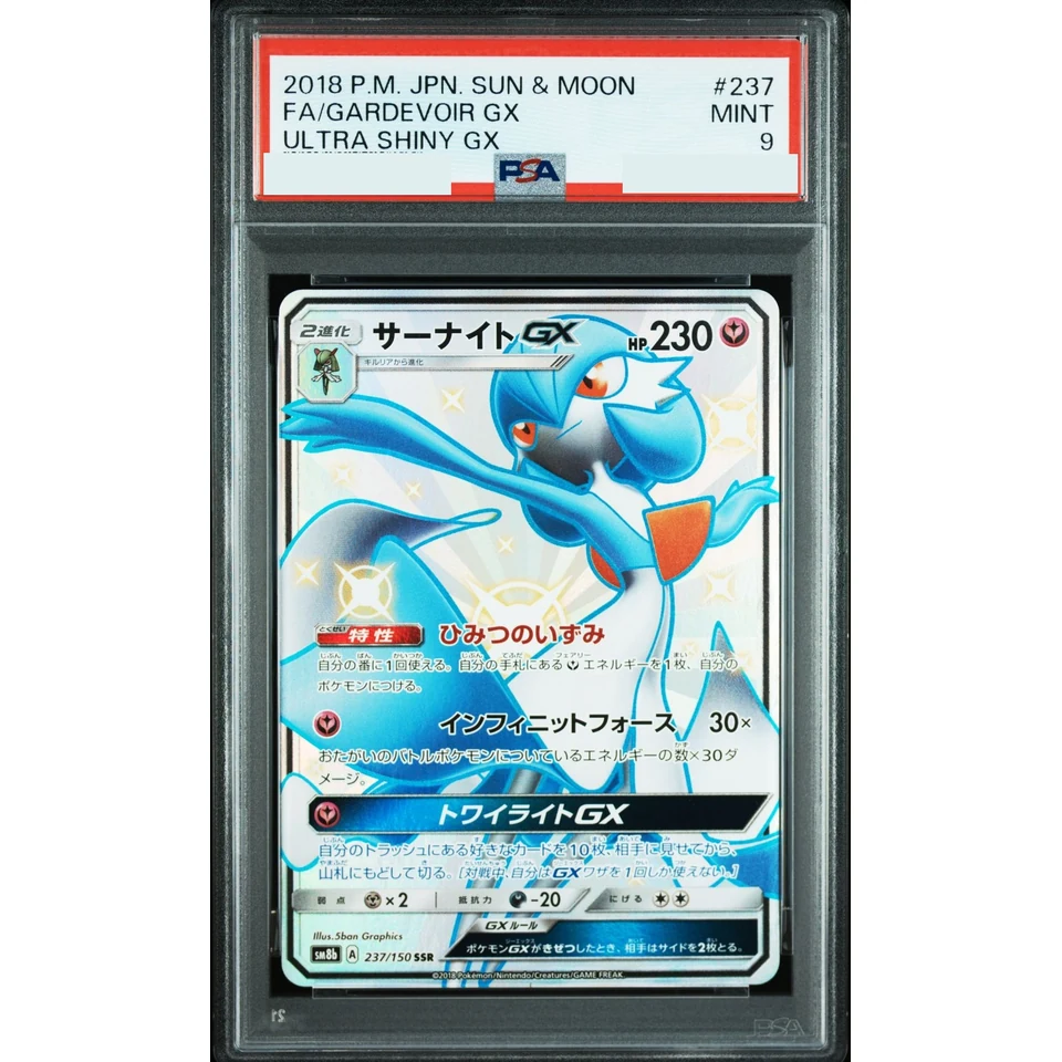 Gardevoir GX SSR — front