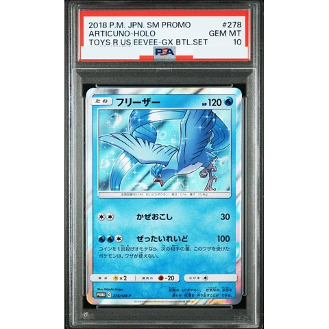 Articuno: PROMO — front
