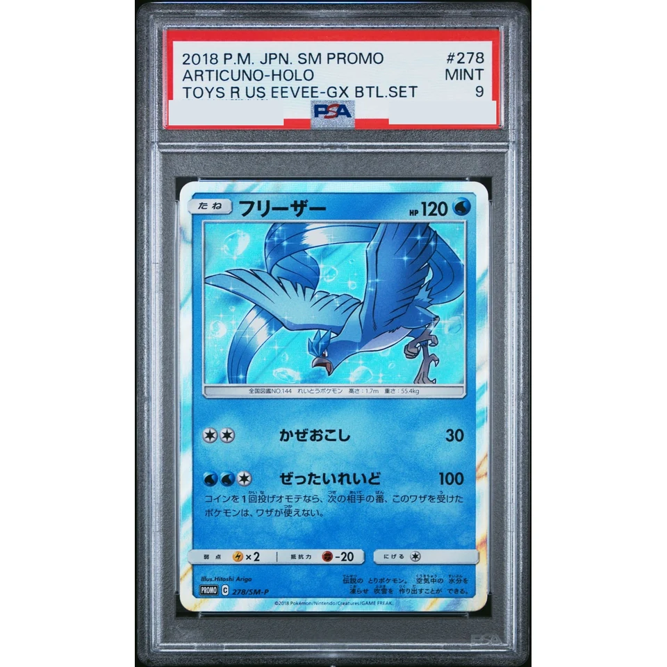 Articuno: PROMO — front