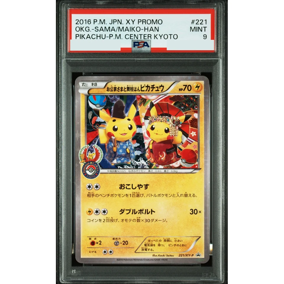 Okuge Sama and Maiko Han Pikachu: PROMO — front