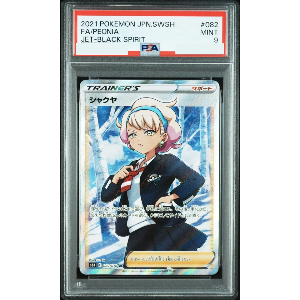 Peonia SR — front