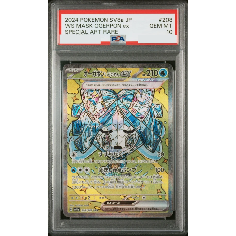 Wellspring Mask Ogerpon ex SAR — front