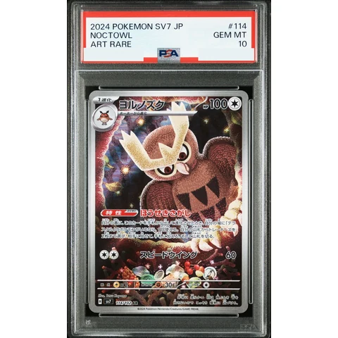 Noctowl AR — front