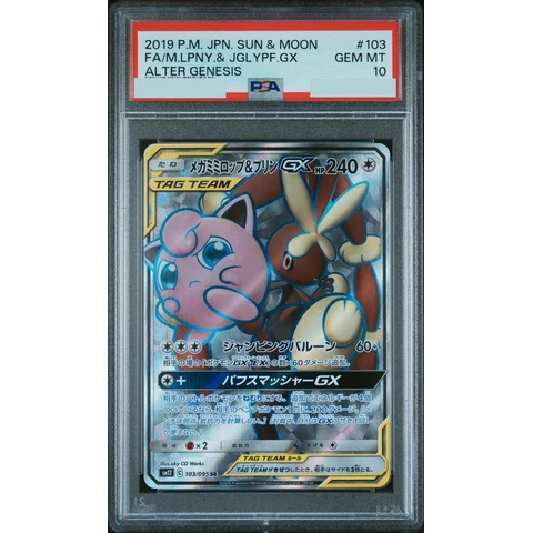 Mega Lopunny & Jigglypuff GX SR — front