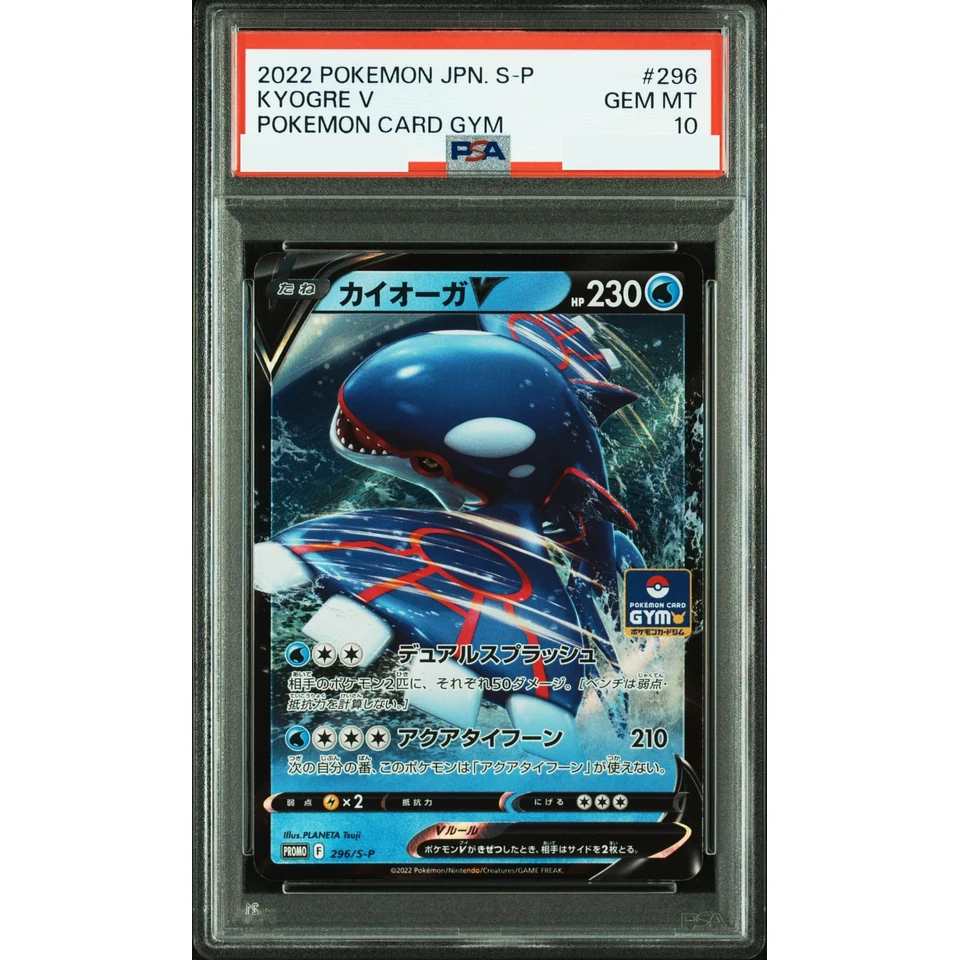 Kyogre V P — front