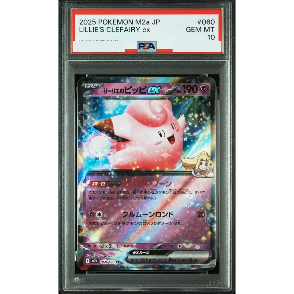 Lillie's Clefairy ex RR — front