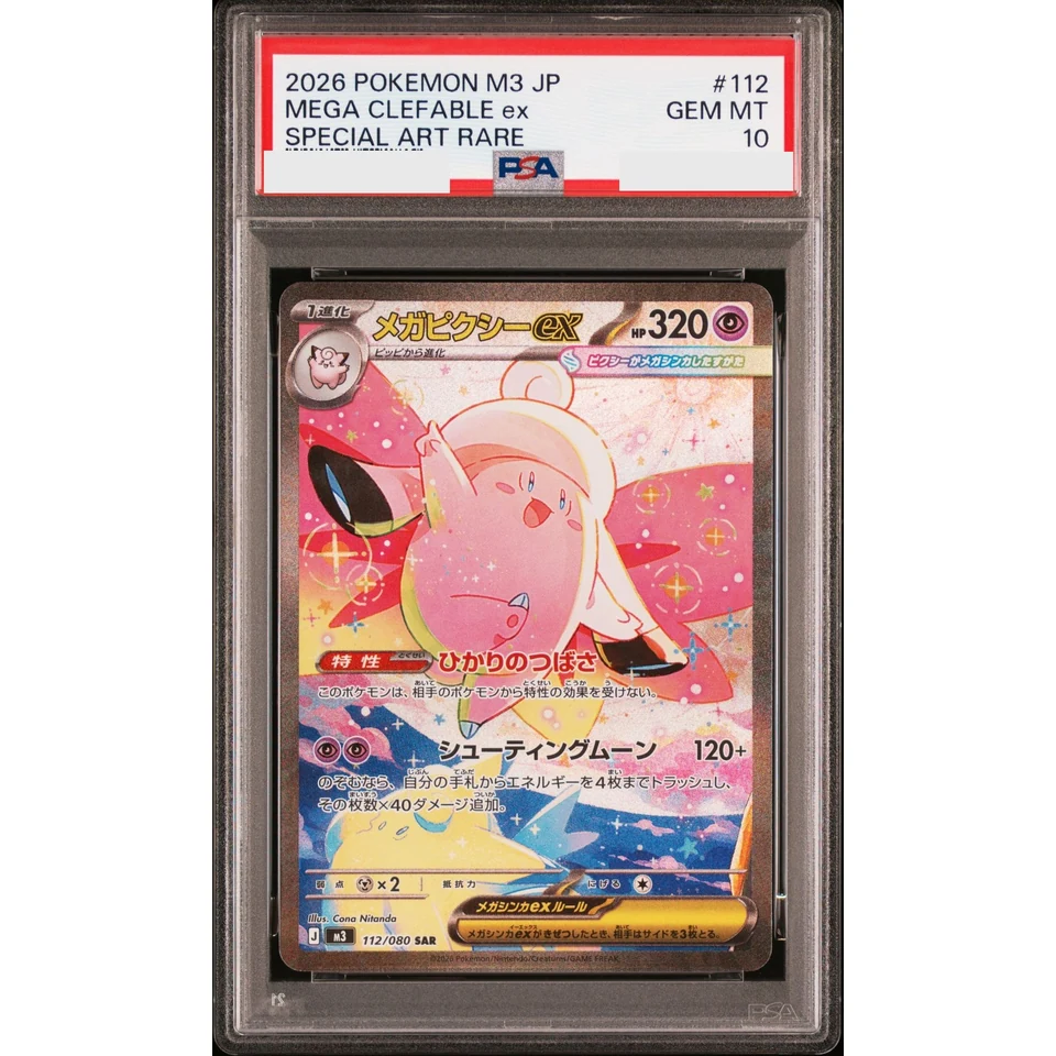 MEGA Clefable ex SAR — front