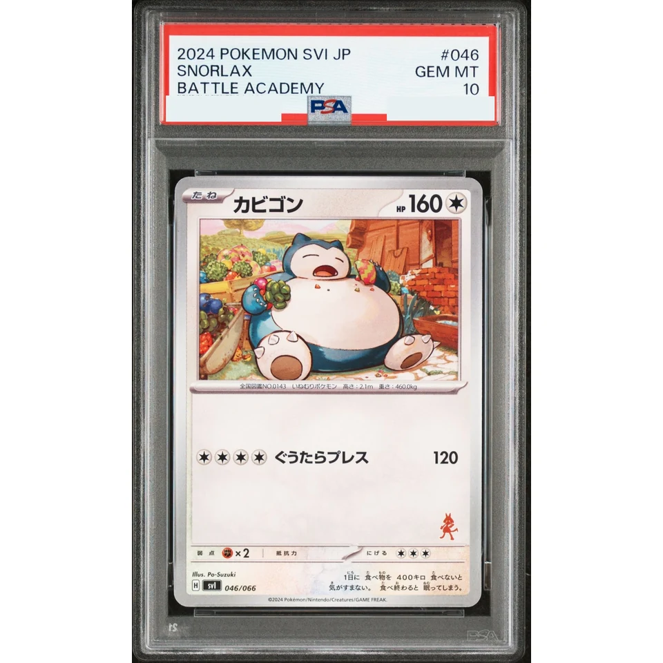 Snorlax — front