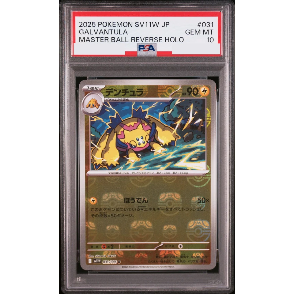 Galvantula U :Master Ball Mirror — front