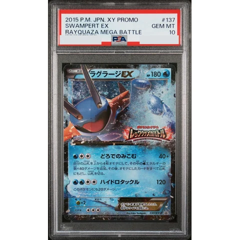 Swampert EX P — front