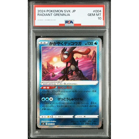 Radiant Greninja — front