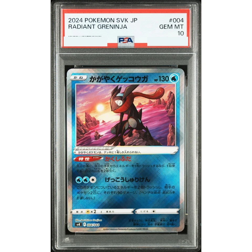 Radiant Greninja — front