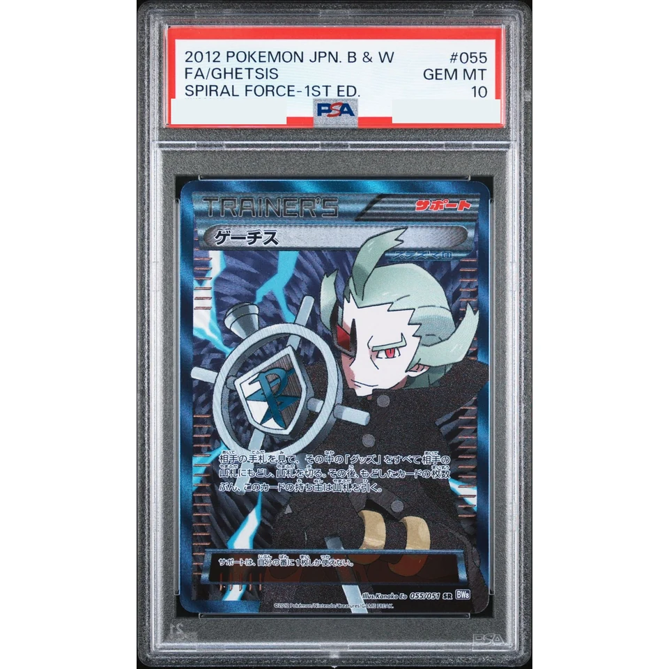 Ghetsis SR :1ED — front